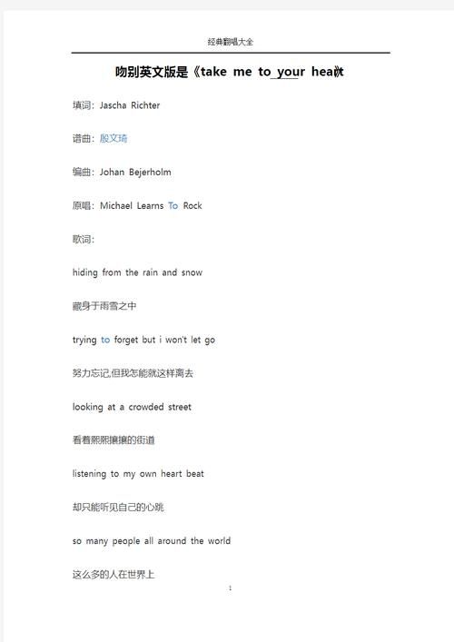 张学友的吻别英文版歌词翻译完整版分享