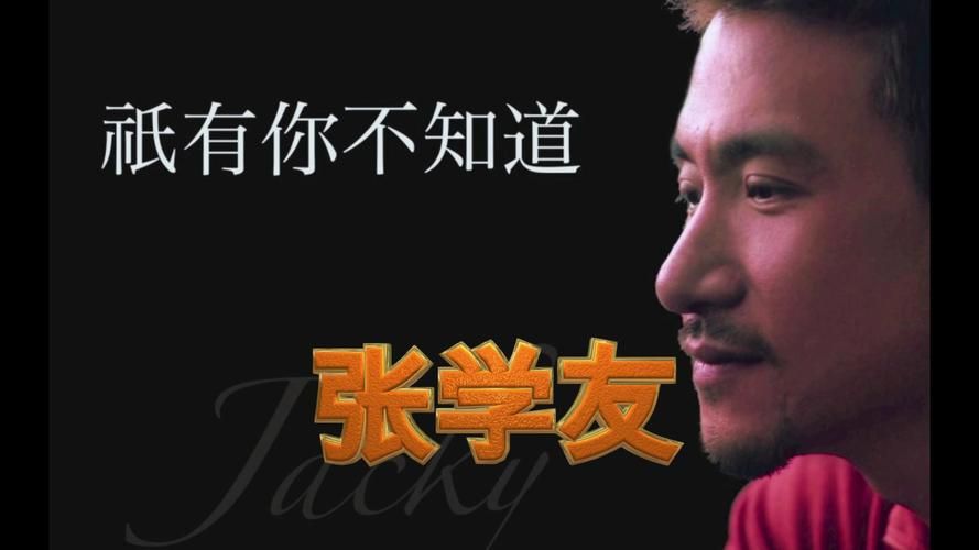 张学友的哥原来是他你不知道的兄弟故事
