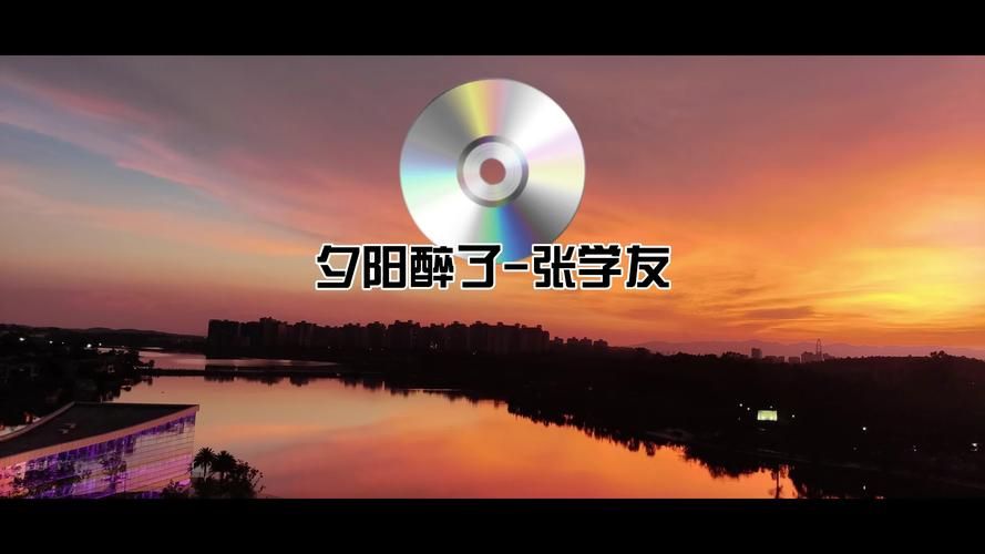 张学友的夕阳醉了歌词解析带你听懂深情