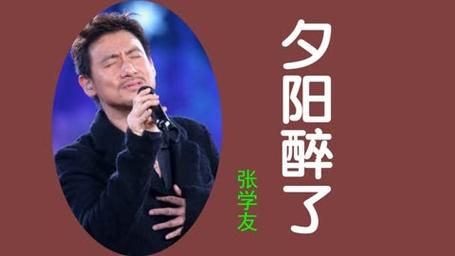 张学友的夕阳醉了歌词解析带你听懂深情