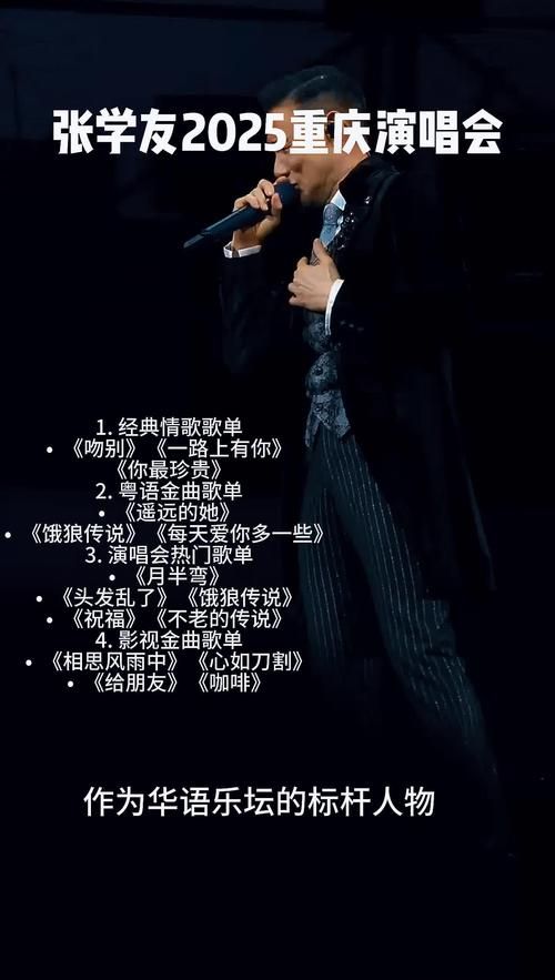 张学友的情歌推荐这几首最适合深夜聆听
