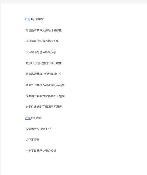 张学友的新歌发布了吗 完整歌词大公开