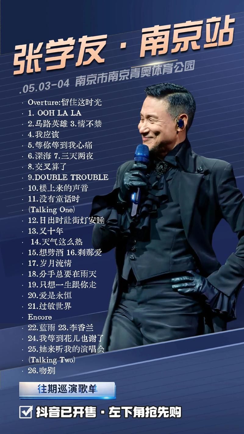 张学友的旧情绵绵现场版 听一次感动一次的神级演唱
