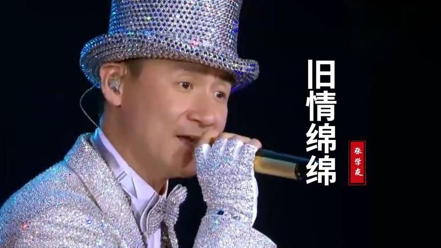 张学友的旧情绵绵现场版 听一次感动一次的神级演唱