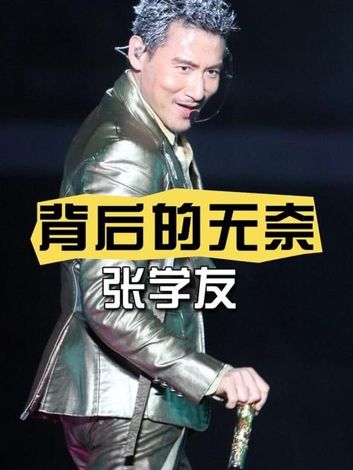张学友的明星粉丝有哪些你不知道的追星故事