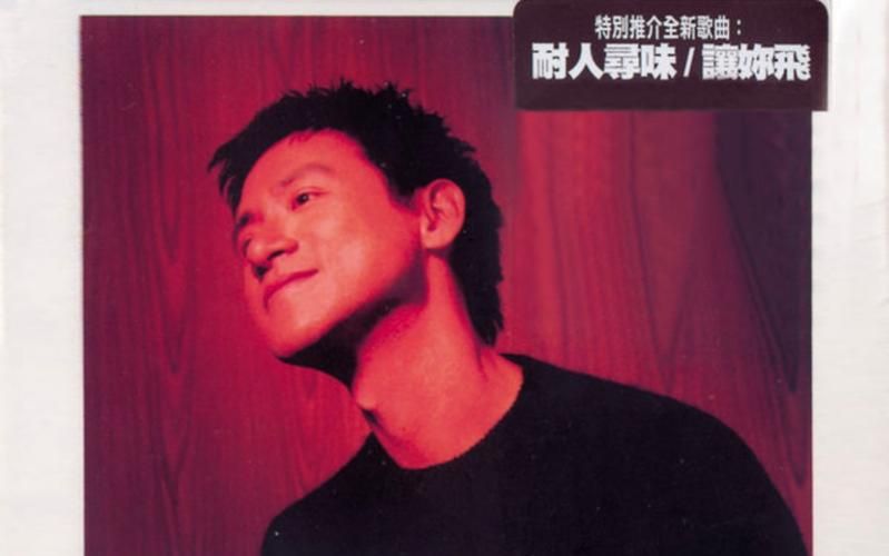 张学友的李香兰创作背景揭秘经典歌曲的诞生过程