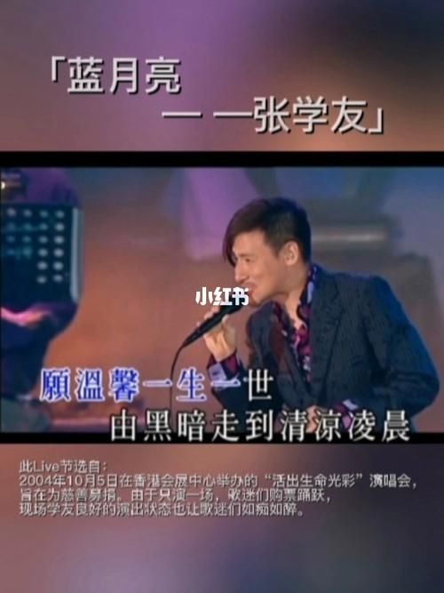 张学友的歌曲中隐藏着哪些不为人知的故事
