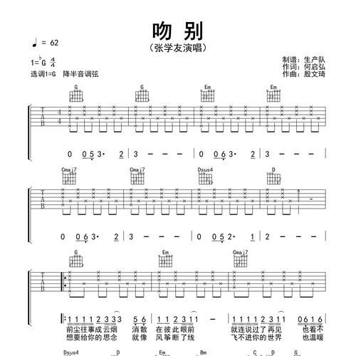 张学友的歌曲吻别歌词解析与创作背景揭秘