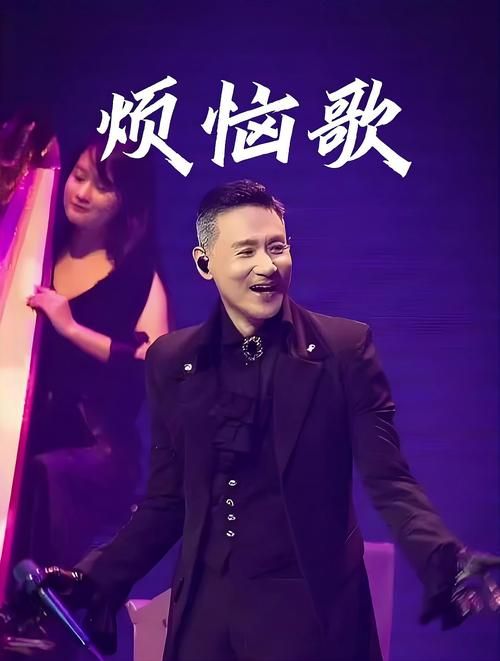 张学友的烦恼歌翻唱合集 谁唱得最好听