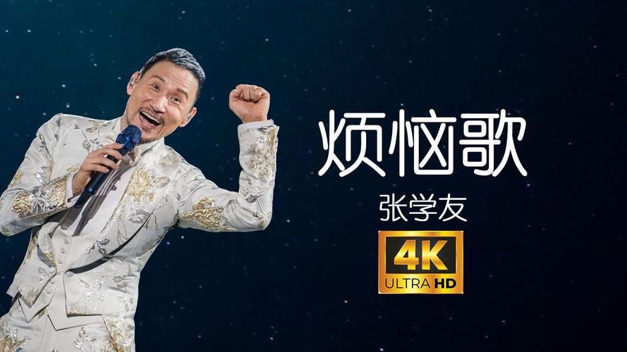 张学友的烦恼歌翻唱合集 谁唱得最好听