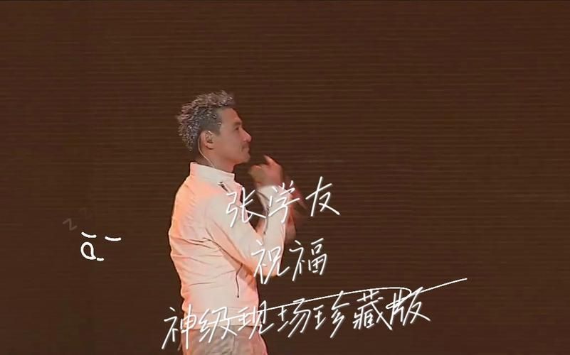 张学友的祝福歌曲适合婚礼现场播放吗