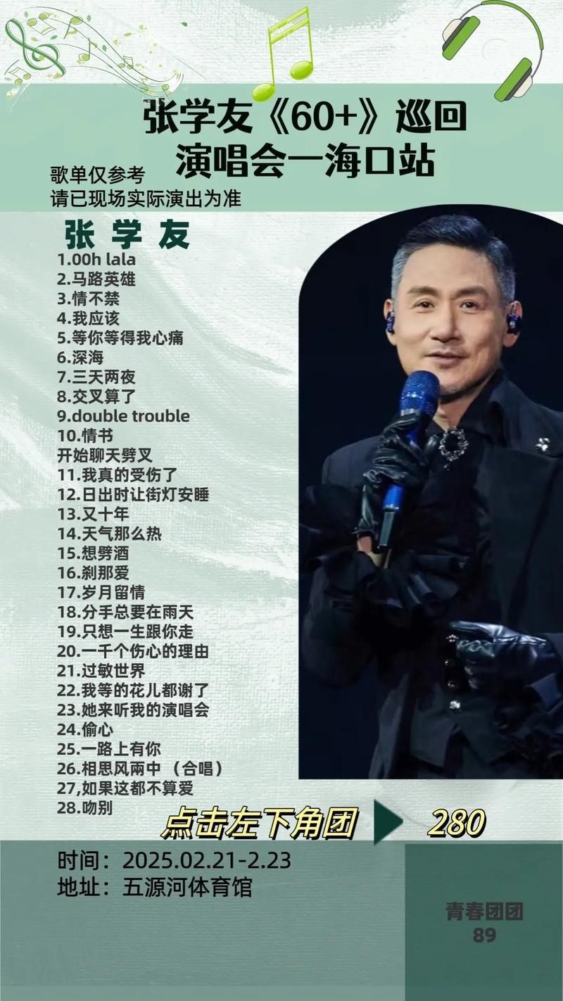 张学友的粉丝叫什么揭秘歌神粉丝团体的专属称号