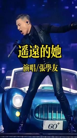 张学友的遥远的她创作背景 你不知道的幕后故事