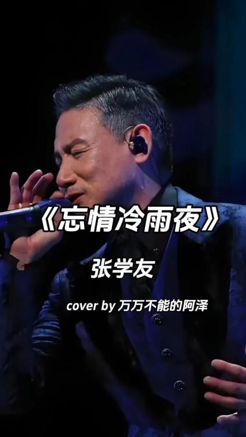 张学友相爱很难翻唱合集 谁唱得最打动人心