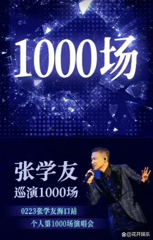 张学友真实身高引热议 粉丝实测对比图