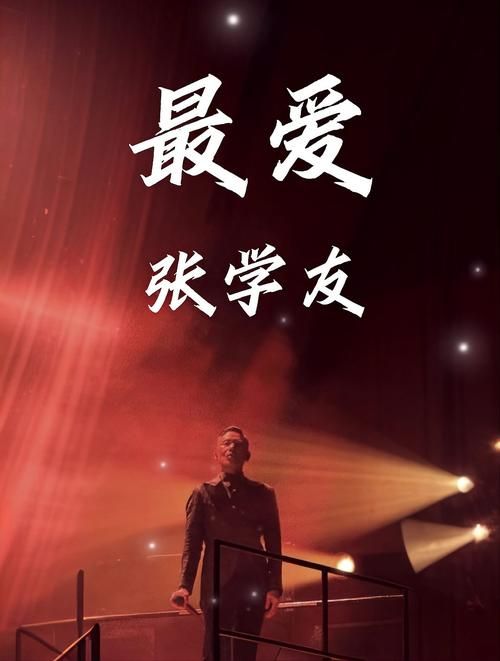 张学友眼泪歌词创作背景原来是这样写出来的