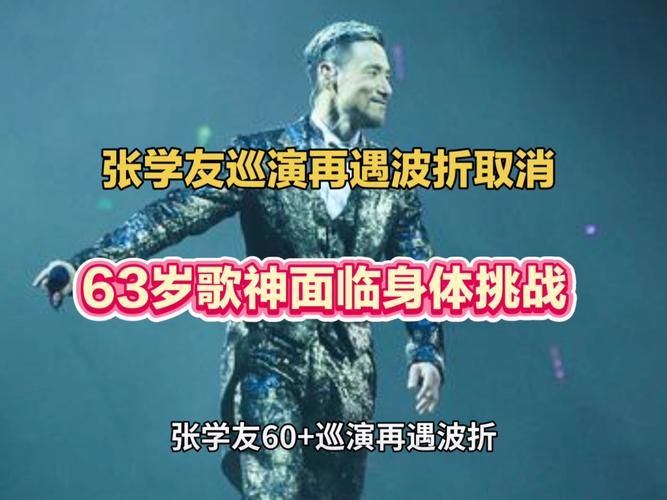 张学友破音现场视频曝光 歌神也有失误时刻