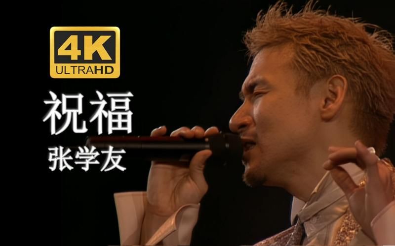张学友祝福mp3下载 如何快速找到正版音乐