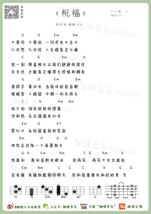 张学友祝福吉他谱简单版新手也能轻松弹唱