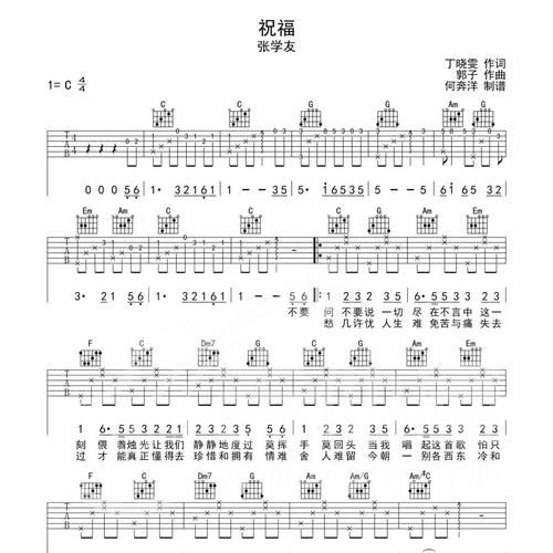 张学友祝福吉他谱简单版新手也能轻松弹唱