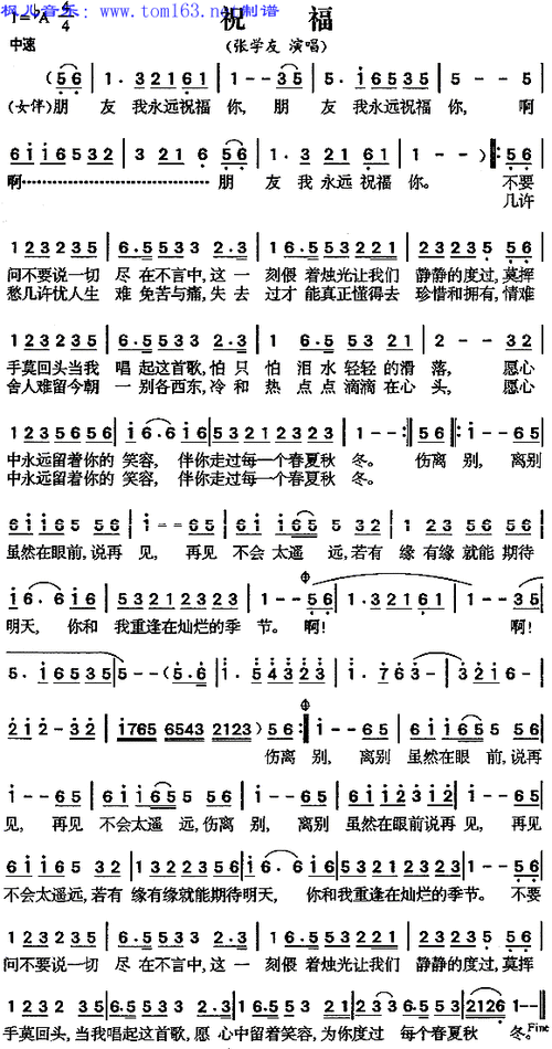张学友祝福简谱下载 高清打印版免费分享