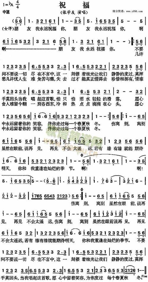张学友祝福简谱下载 高清打印版免费分享