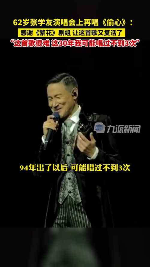 张学友福建演唱会现场实拍视频抢先看
