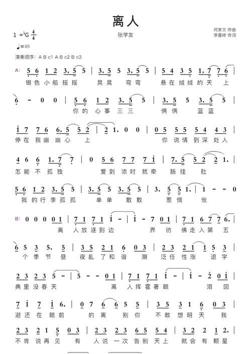 张学友离人歌词背后的故事 听完让人泪目