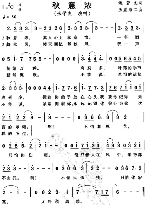 张学友秋意浓原唱歌词解析 字里行间藏着怎样的情感