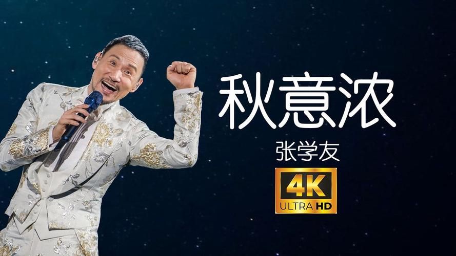 张学友秋意浓歌词背后的故事 一首歌道尽人生沧桑