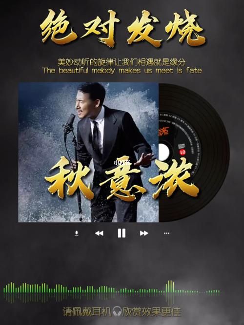张学友秋意浓歌词解析与演唱技巧分享