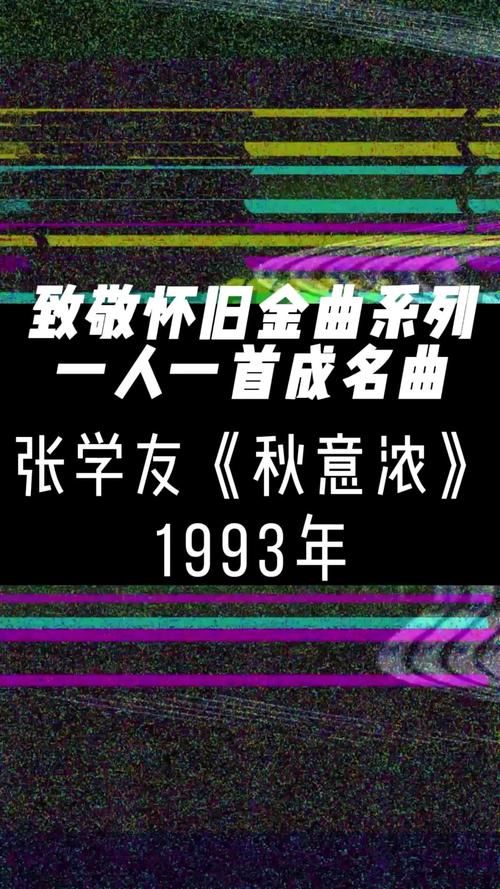 张学友秋意浓歌词解析与演唱技巧分享