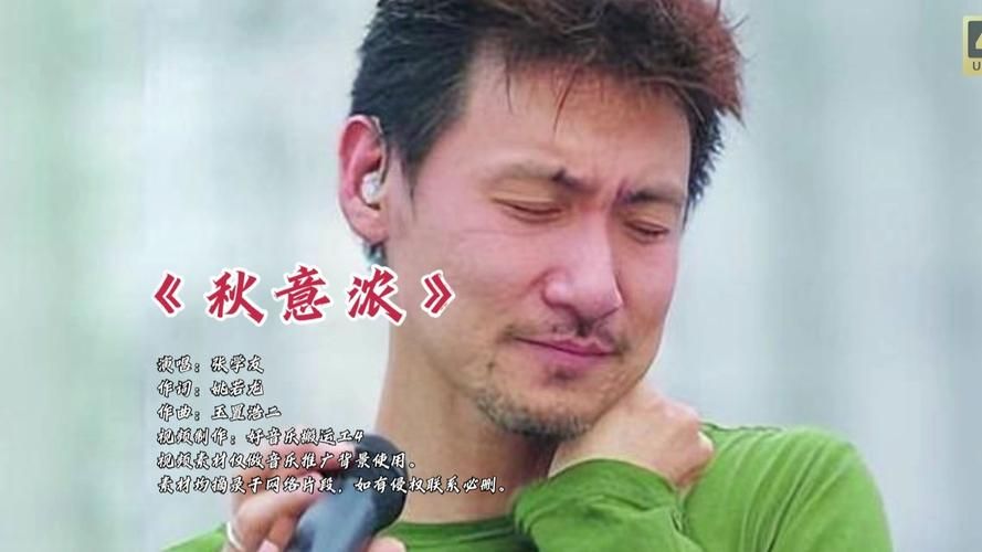 张学友秋意浓这首歌到底好在哪里