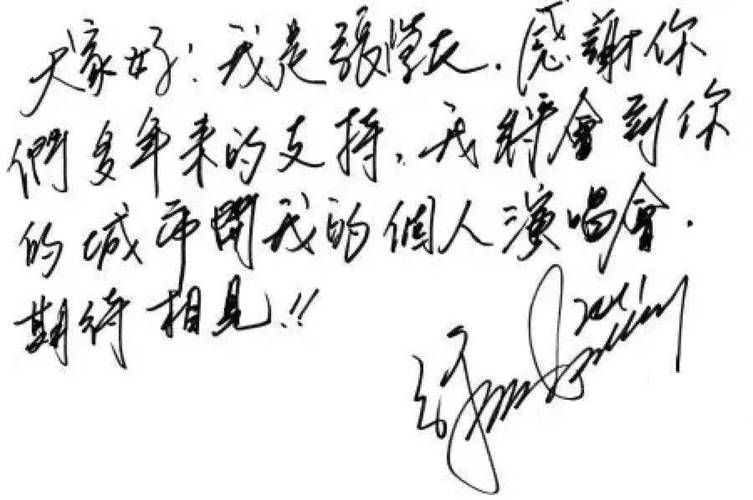张学友签名图片免费下载 粉丝必备珍藏版