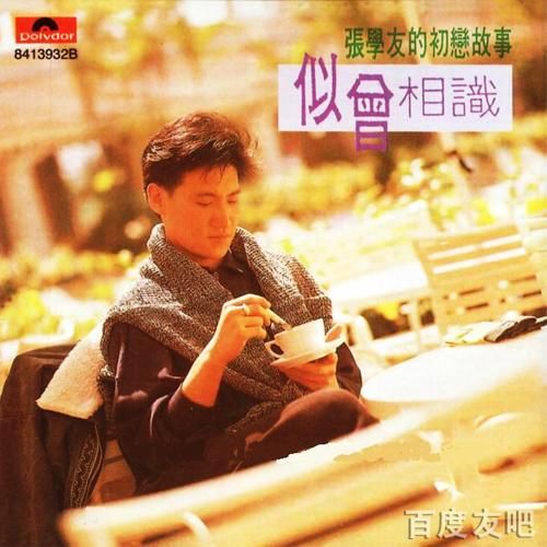 张学友籍贯是哪里 他的家乡在什么地方
