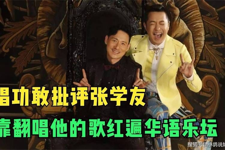 张学友约定翻唱版本对比与原唱魅力解析