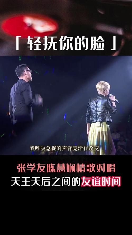 张学友经典合唱歌曲盘点天王与天后的完美合作