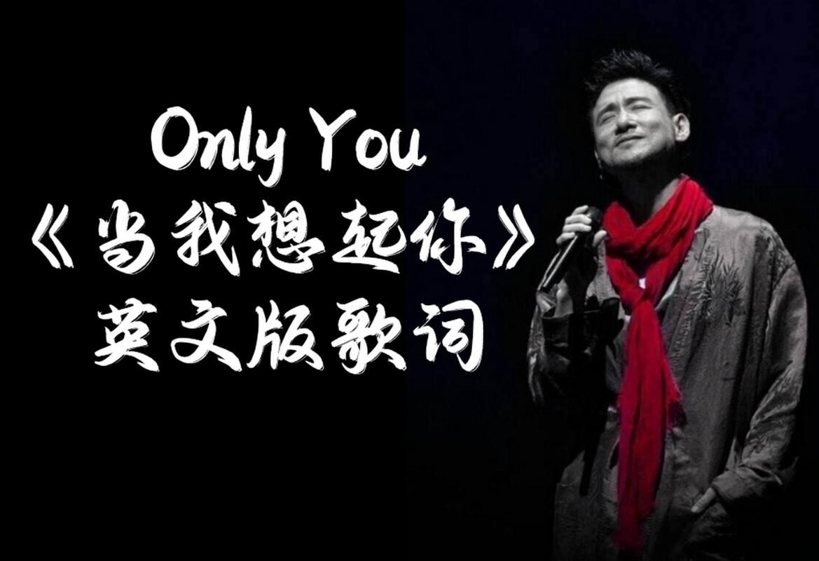 张学友经典当我想起你歌词含义深度解读