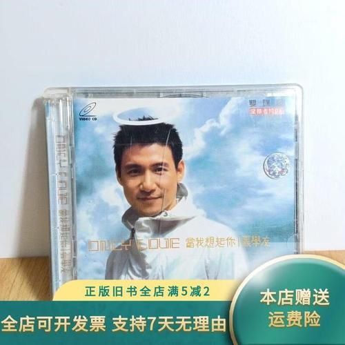 张学友经典当我想起你歌词含义深度解读