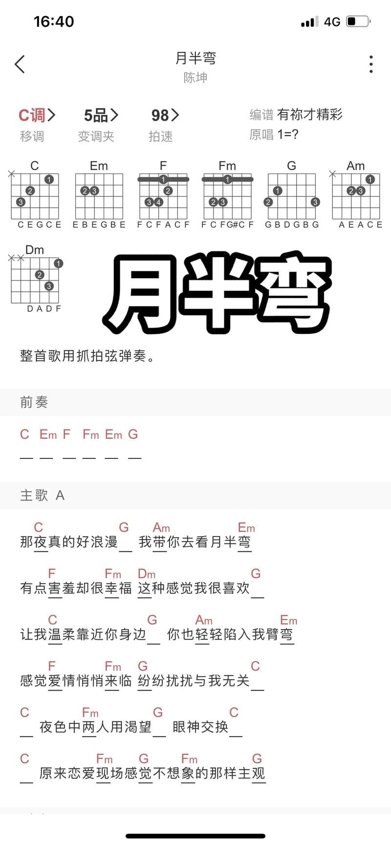 张学友经典月半弯吉他谱完整版带前奏