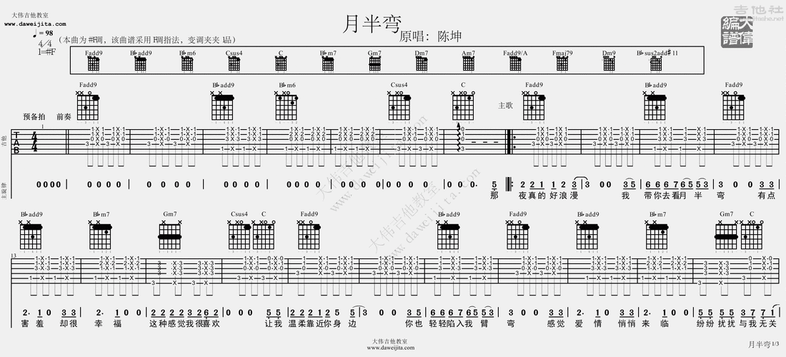 张学友经典月半弯吉他谱完整版带前奏