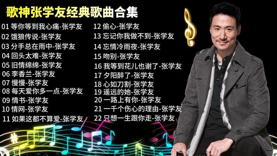 张学友经典歌曲在线听 哪首是你的最爱