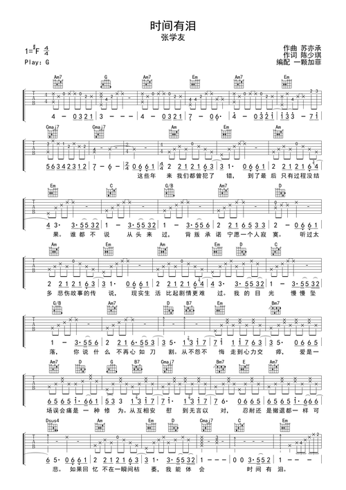 张学友经典歌曲时间有泪歌词解析与情感表达