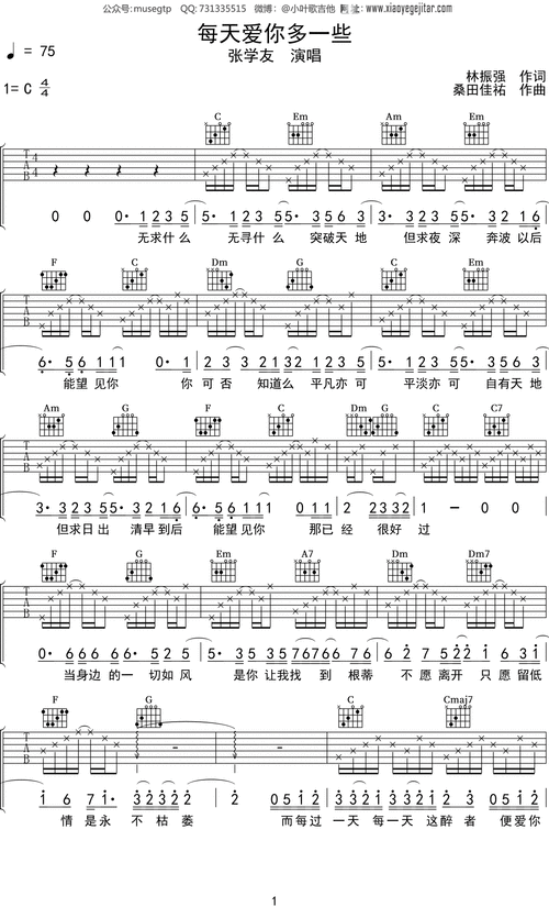 张学友经典歌曲每天爱你多一些歌词大全