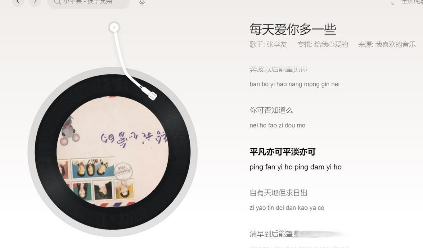 张学友经典歌曲每天爱你多一些歌词大全