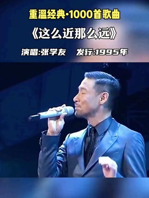 张学友经典歌曲那么近那么远为何如此动人
