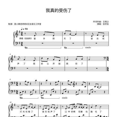 张学友经典老歌钢琴谱 高清版直接打印