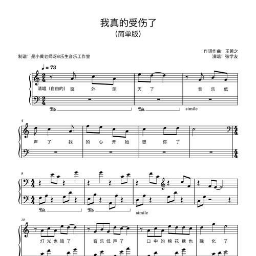 张学友经典老歌钢琴谱 高清版直接打印