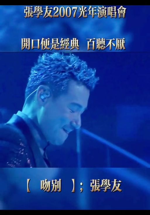 张学友经典英文歌名字是什么很多人都想不起来
