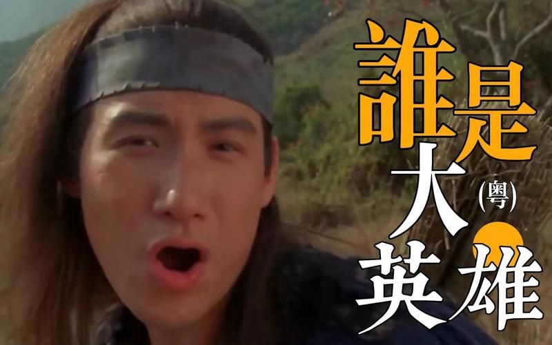 张学友经典谁是大英雄粤语版歌词完整版分享